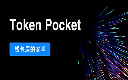 tp钱包下载最新-tP钱包下载